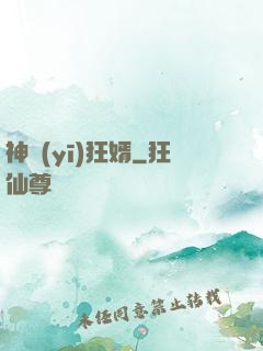 神醫(yī)狂婿
