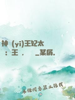 神醫(yī)王妃太囂張：王爺，別鬧