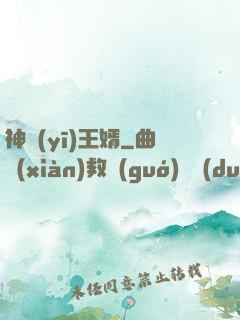 神醫(yī)王婿