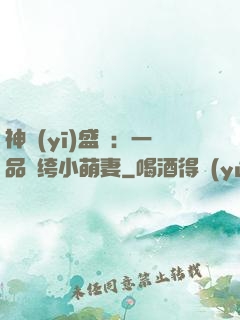 神醫(yī)盛寵：一品紈绔小萌妻