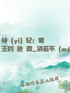 神醫(yī)蠱妃：鬼王的絕色寵妻