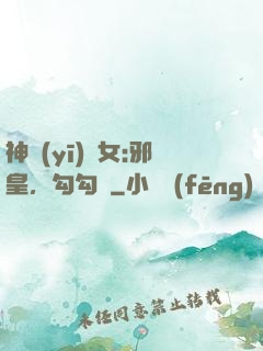 神醫(yī)貴女:邪皇，勾勾纏