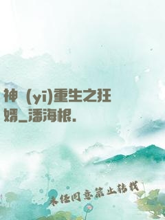 神醫(yī)重生之狂婿