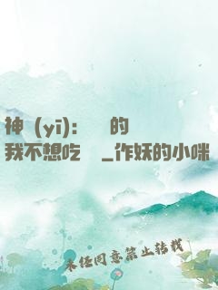 神醫(yī)：無敵的我不想吃軟飯