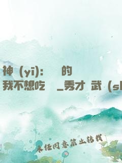 神醫(yī)：無敵的我不想吃軟飯