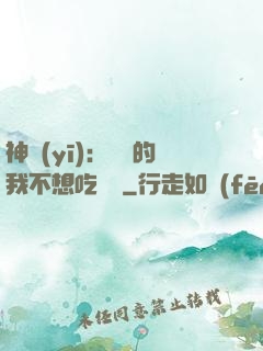 神醫(yī)：無敵的我不想吃軟飯