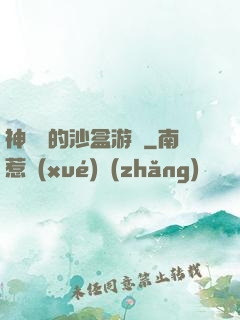 神靈們的沙盒游戲