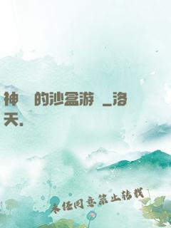 神靈們的沙盒游戲