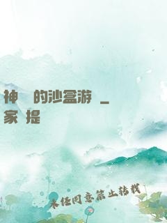 神靈們的沙盒游戲