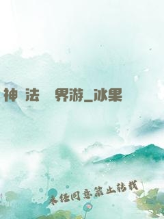 神龍法師異界游