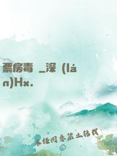 票房毒藥