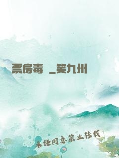 票房毒藥