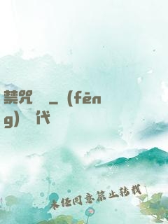 禁咒圖鑒