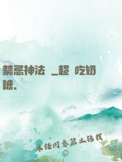 禁忌神法師