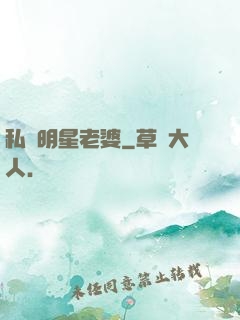 私寵明星老婆