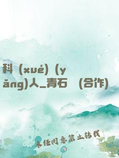 科學(xué)養(yǎng)人