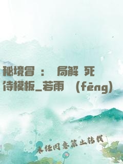 秘境冒險：開局解鎖死侍模板