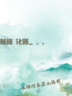 秘籍強化器