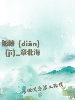 秘籍點(diǎn)讀機(jī)