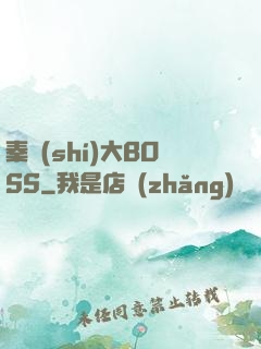 秦時(shí)大BOSS