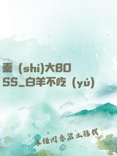 秦時(shí)大BOSS