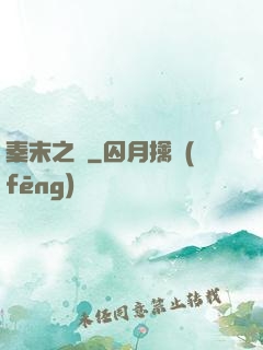 秦末之變