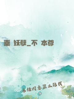 秦漢妖孽
