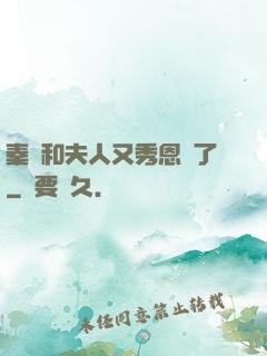 秦總和夫人又秀恩愛了