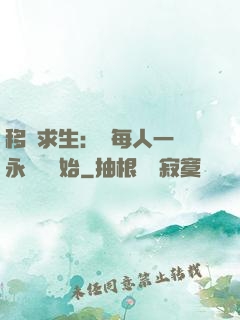 移動求生：從每人一臺永動機開始