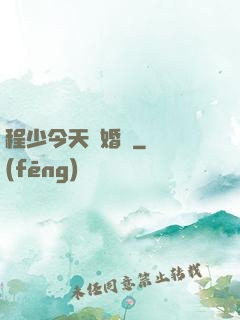 程少今天離婚嗎