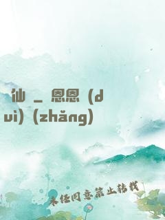 種仙記