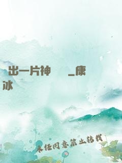 種出一片神話傳說