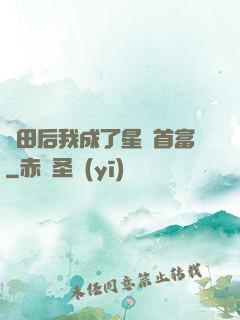 種田后我成了星際首富