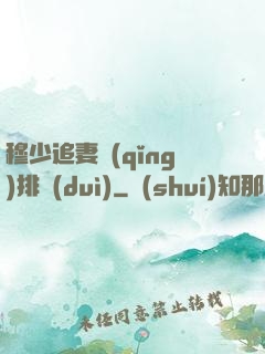 穆少追妻請(qǐng)排隊(duì)