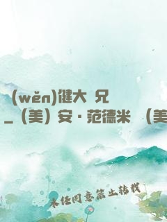穩(wěn)健大師兄