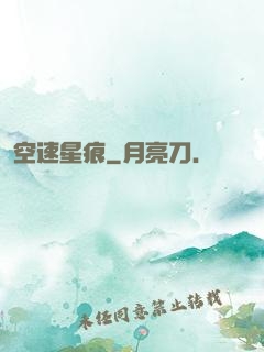 空速星痕