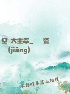 空間大主宰