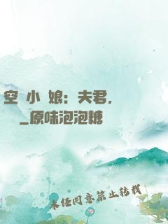 空間小廚娘：夫君，來嘗鮮