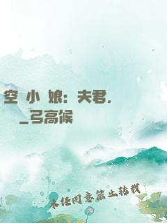 空間小廚娘：夫君，來嘗鮮