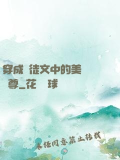 穿成師徒文中的美強慘師尊