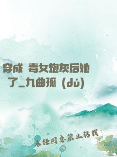 穿成惡毒女炮灰后她殺瘋了