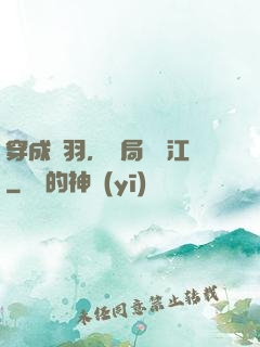 穿成項羽，開局過烏江