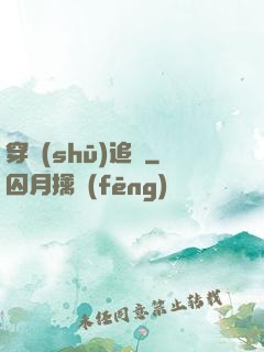 穿書(shū)追兇