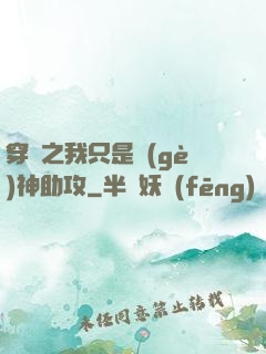 穿書之我只是個(gè)神助攻