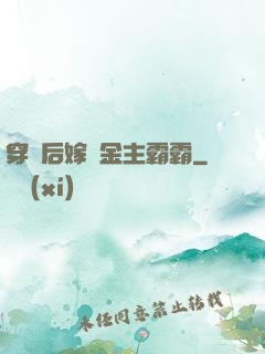 穿書后嫁給金主霸霸
