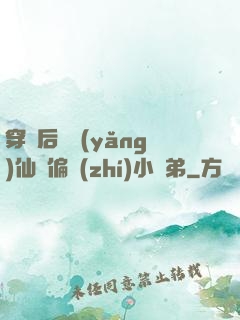穿書后嬌養(yǎng)仙門偏執(zhí)小師弟