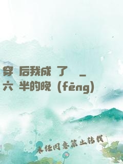 穿書后我成為了團寵
