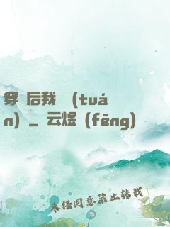 穿書后我變團(tuán)寵