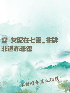 穿書女配在七零