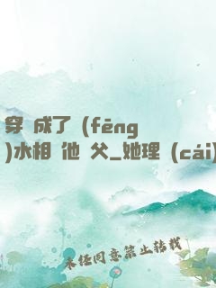 穿書成了風(fēng)水相師他師父